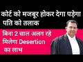  2          2 years of desertion based on divorce  section13hma