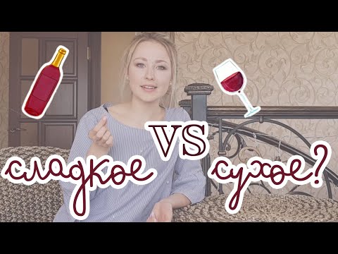 Video: Jak Si Vybrat Polosladké A Sladké Víno