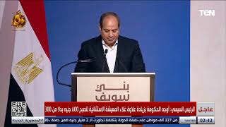 الرئيس السيسي: زيادة الحد الأدني لكافة العاملين بالدولة إلى 4000 جنيه بدلا من 3500