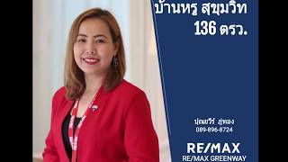 บ้านเดี่ยว สุขุมวิท ทองหล่อ พร้อมพงศ์ พร้อมโฮมออฟฟิศ 136 ตรว.