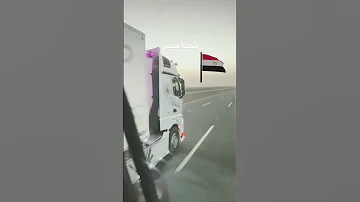 شاهد عظمة الشاحنات و التريلات المصريه علي أراضي سعودية أعظم مرسيدس اكتروس MP4 برادات تريلات 