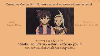 Detective Conan Movie11 Nanatsu no umi wo wataru kaze no youni - Aiuchi Rina & Saegusa U-ka THAISUB