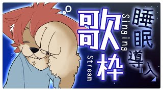 【#歌 #雑談 】眠れない人どうぞ【上柴もーたろ】 #shorts #vtuber