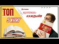 ТОП-5 книг для саморазвития и предпринимательского мышления