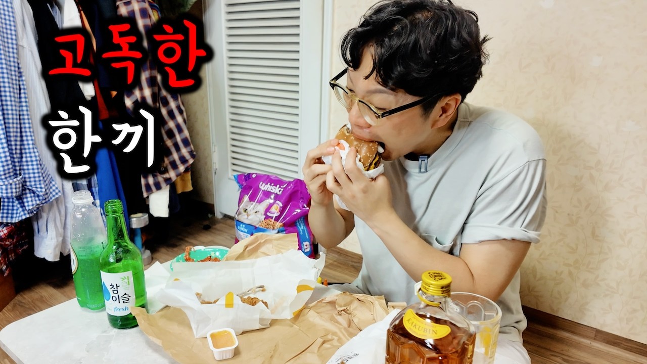 남들 쉴 때 일하고 일할 때 일하는 자영업자의 퇴근 후 햄버거 혼술