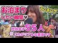 帰りたくない瞬間あるある