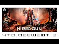 Что обещают в: Necromunda. Hired Gun. [ИГРОЕД]