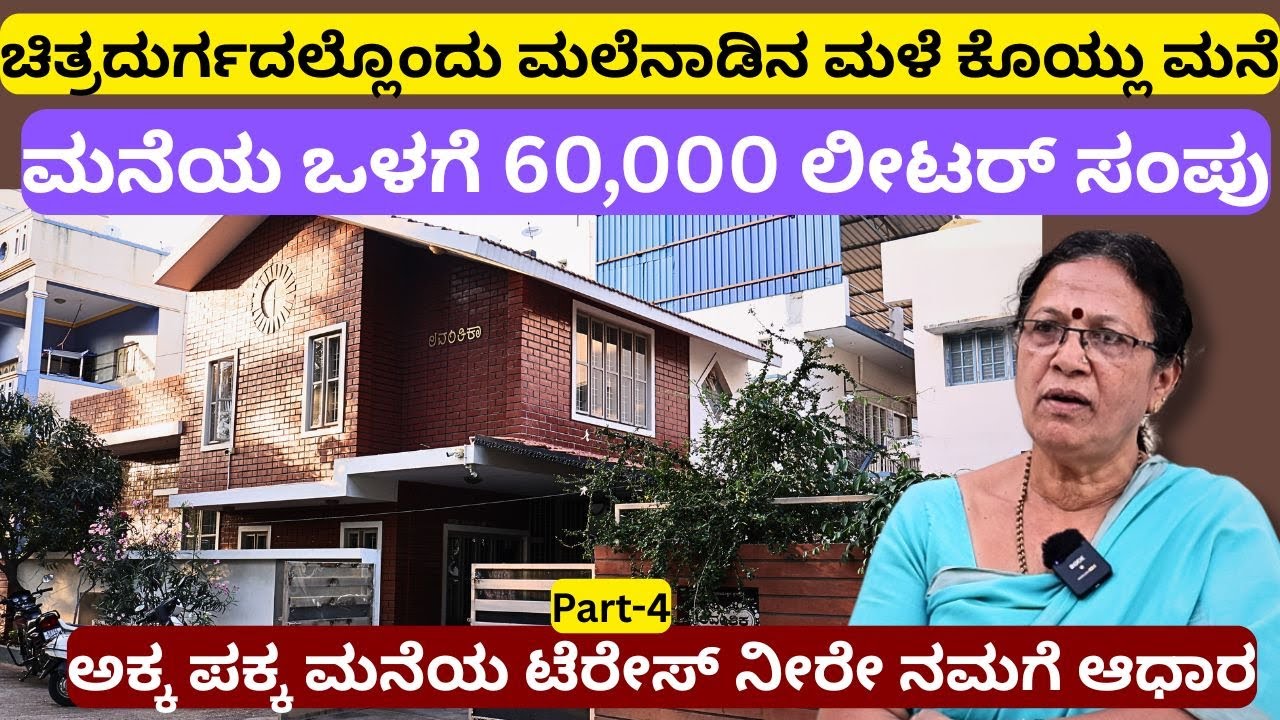 30* 40 ರಲ್ಲಿ ಮನೆ ಕಟ್ಟುವವರು ಈ ಮನೆಯನ್ನೊಮ್ಮೆ ನೋಡಲೇಬೇಕು!!part-4
