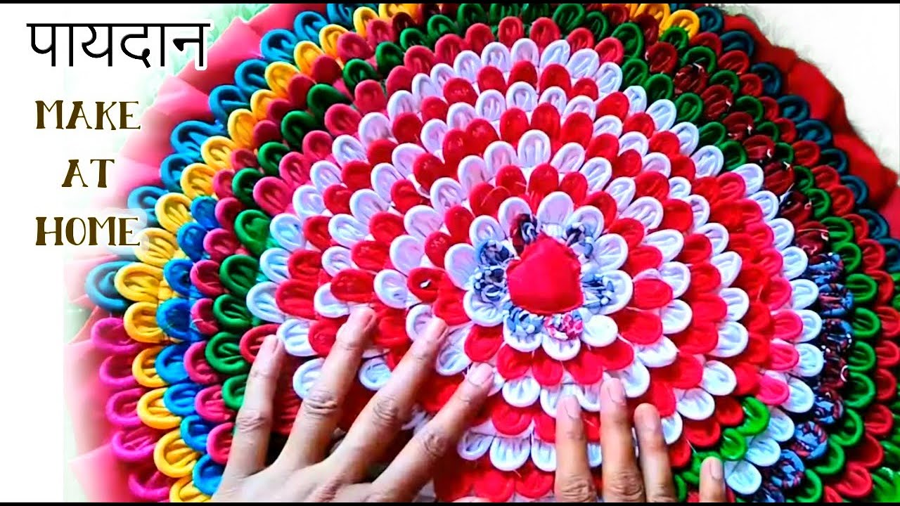 पुराने कपड़ों से बनाए सुंदर डोर मेट/ how to make doormat// paidan very