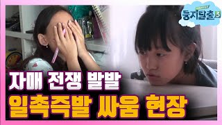 tvnnest3 유주-유라, 숙제 중 일촉즉발의 상황!? 180918 EP.23