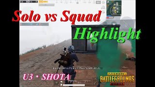 #PUBGMOBILE 【PUBG MOBILE】1vs4 Highlight ソロスクキル集 SoloSquad U3GAMING “SHOTA “ screenshot 5