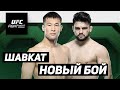 Шавкат РАХМОНОВ Келвин ГАСТЕЛУМ UFC ! Новый Бой Шавката Рахмонова ! Naiza FC 52