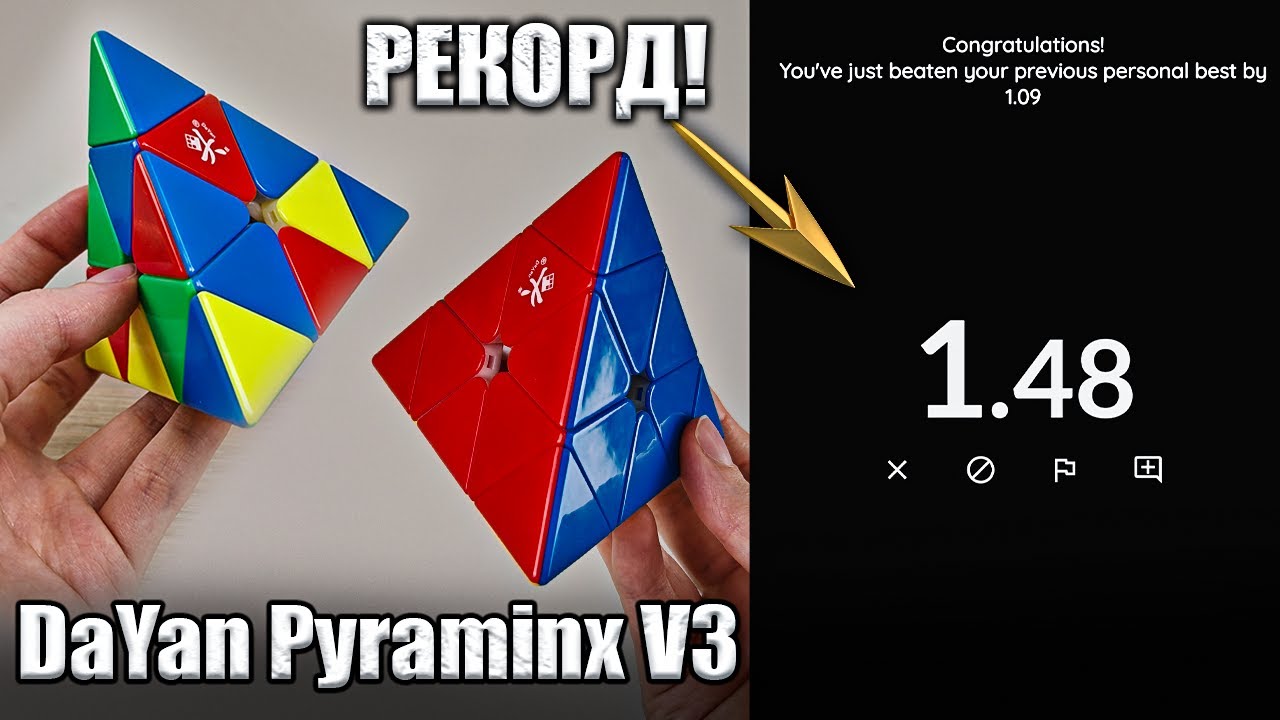 РЕКОРД ПРЕД КАМЕРА! DaYan Pyraminx V3 Maglev UV РЕВЮ | Bez Panika
