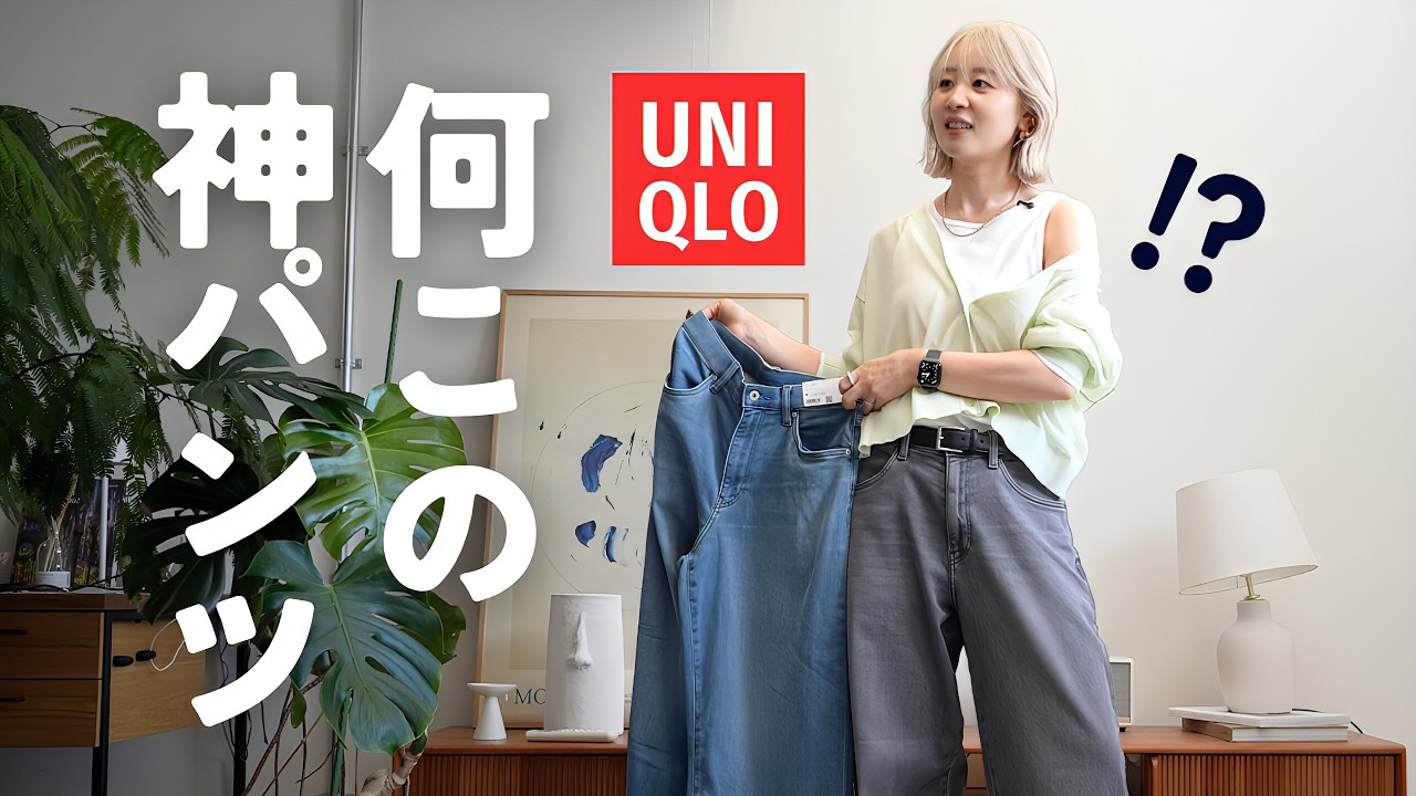 【UNIQLO】このパンツは盲点だったああああああ!!!!!!!!!!!!!
