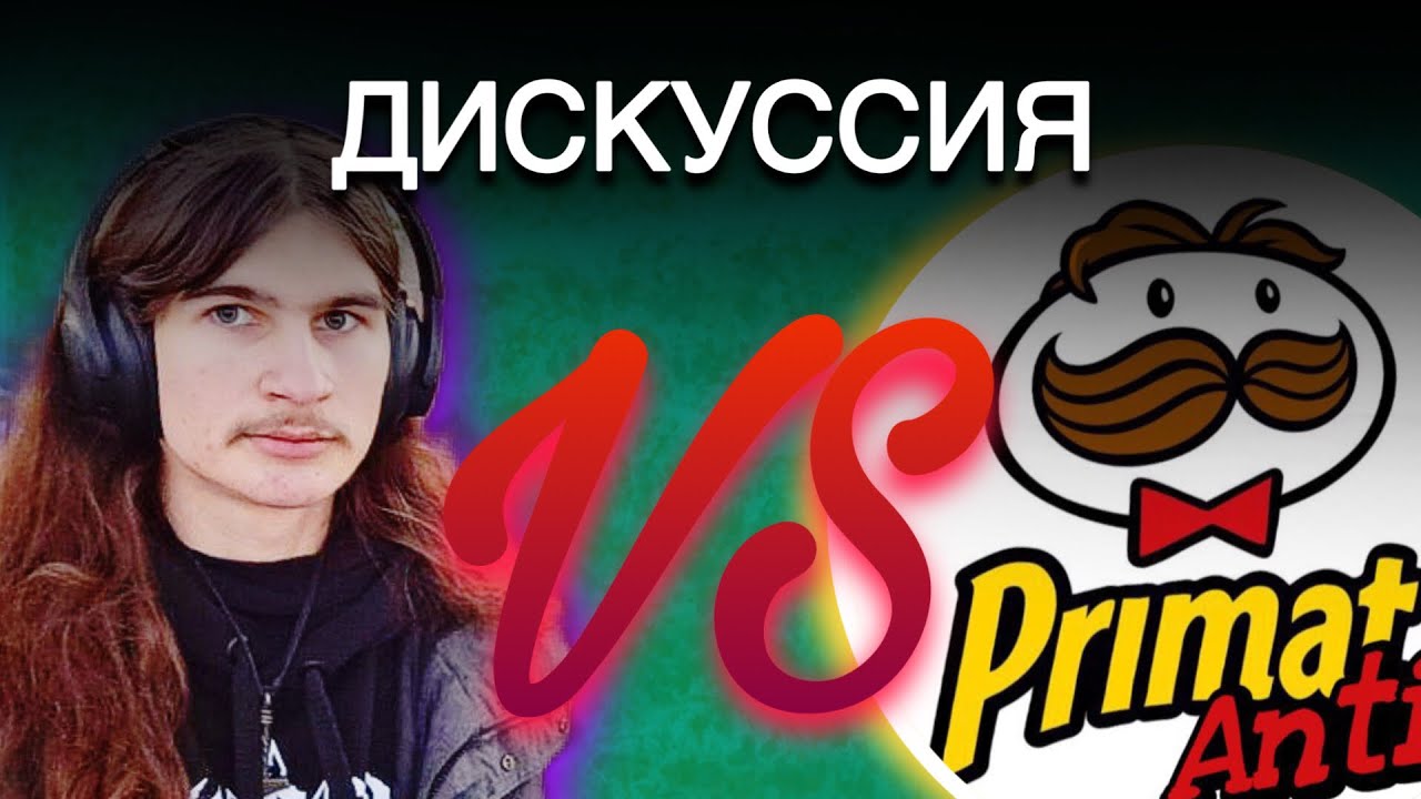 Анти-Примат vs Адвокат Антитеррора | Дискуссия 