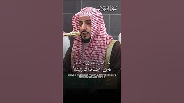 ﴿ربِّ لا تَذَرني فَردًا وَأَنتَ خَيرُ الوارِثينَ﴾ تلاوة أخّاذة أسر بها القلوب🤍! |د.#الوليد_الشمسان