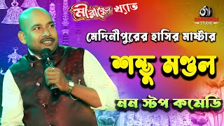 comedy /Sambhu mandal comedy /শম্ভূ মন্ডল কমেডি / comedy video /  viral  /new comedy/Babusona Studio screenshot 2