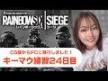 【R6S】キーマウ練習24日目【女性実況】