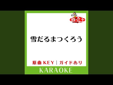 雪だるまつくろう (日本語歌) (カラオケ) (原曲歌手:神田沙也加,...