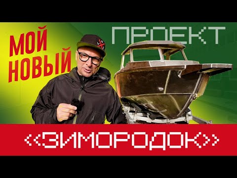 Видео: ПОЕХАЛИ! Строим МОЮ НОВУЮ ЛОДКУ 