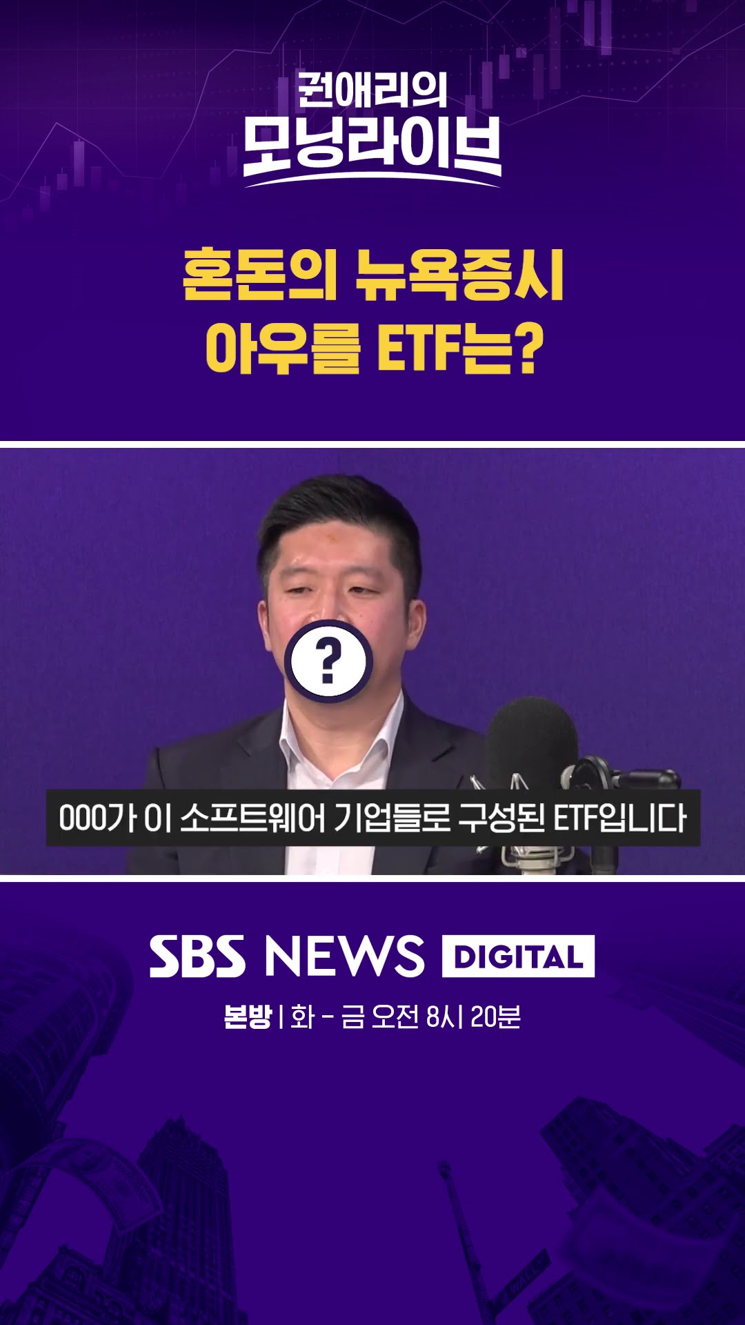 혼돈의 뉴욕증시 아우를 ETF는? #권애리모닝라이브 #shorts