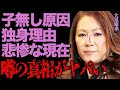 大黒摩季「子供がいない本当の理由」...独身貫く覚悟と「お金が全て」の衝撃告白に言葉を失う