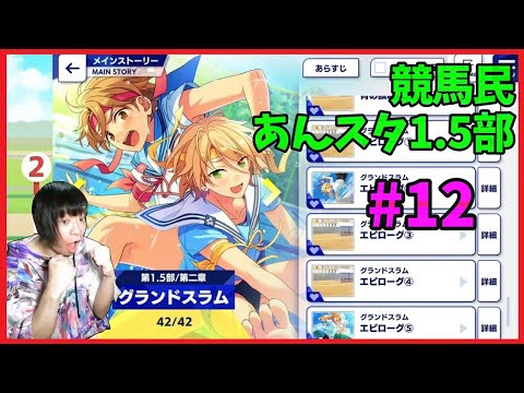 初見あんスタ!流星隊の南雲鉄虎と高峯翠が大喧嘩?オーストラリア編【1.5部#12(実況プレイ)】