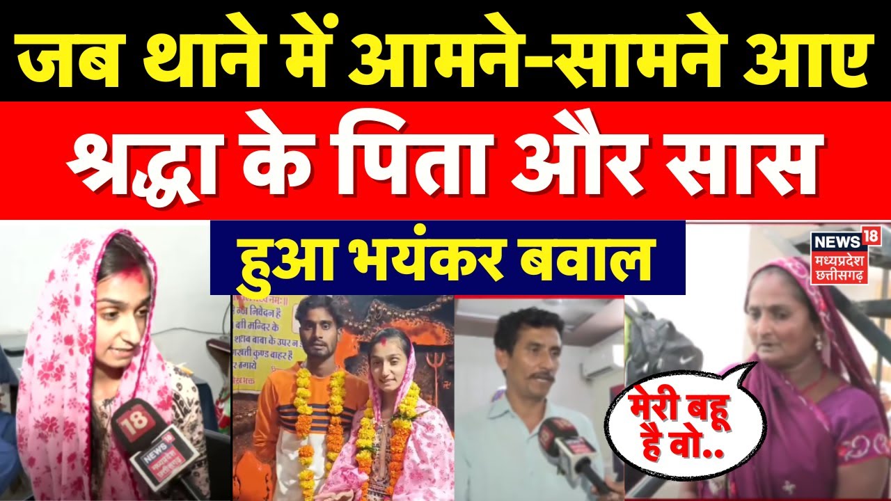 Shraddha Tiwari Missing : श्रद्धा ने की करण से शादी, हुआ भयंकर बवाल! | Indore Girl Missing News