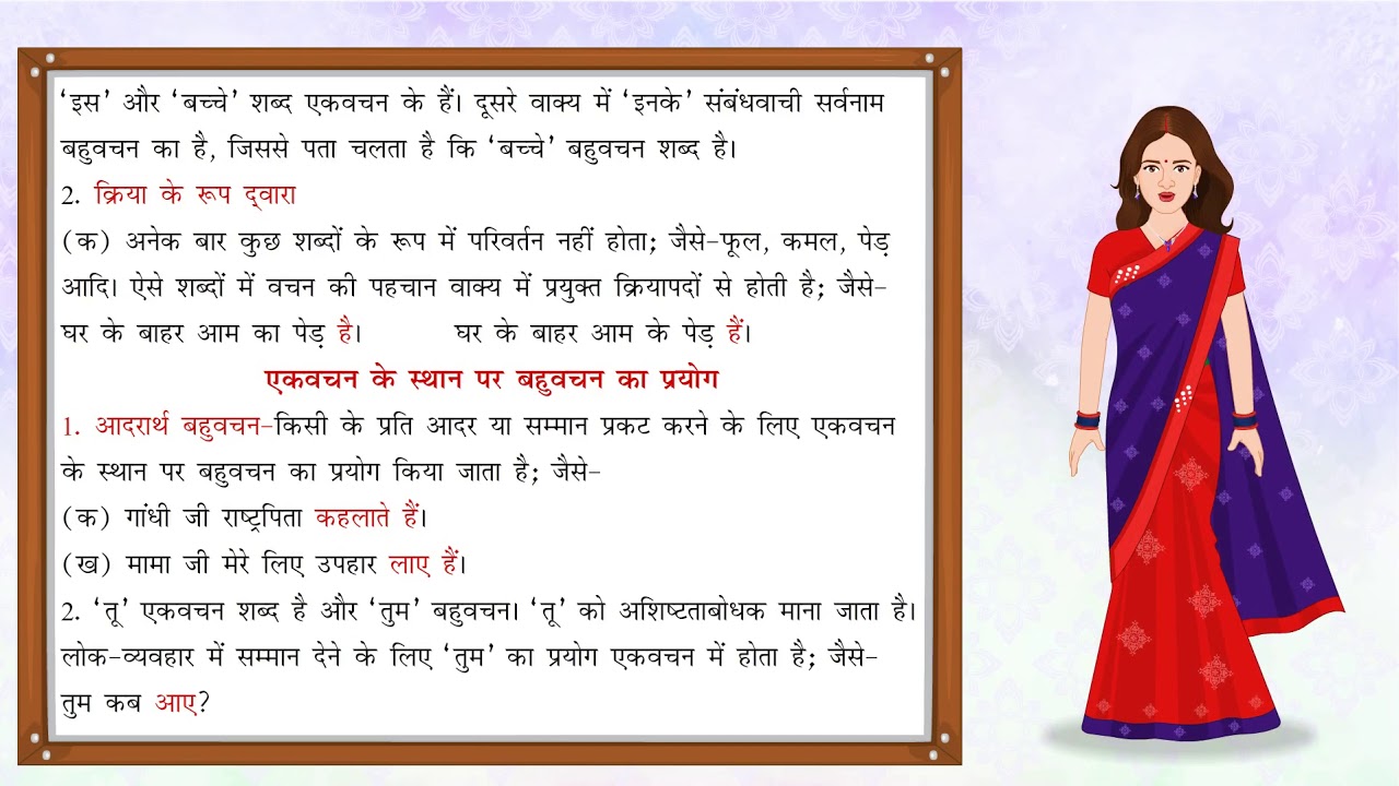 vachan vacana hindi grammar vyakaran saar for class 7