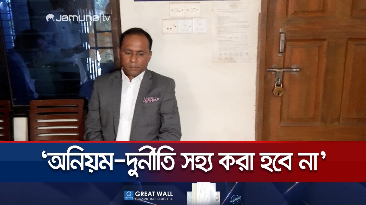 ভূমি অফিসে এসে প্রতিমন্ত্রী দেখলেন তালাবদ্ধ, বসলেন বারান্দায় | Land Minister Drive | Jamuna TV