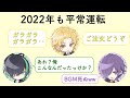 【騎士A文字起こし】 今年も平常運転(わっしょい侍組)