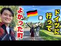 ドイツのおすすめ旅先ランキング【国際カップル】