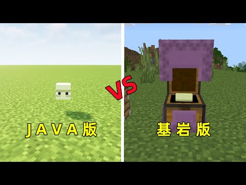 我的世界：潜影貝的奇妙玩法，這禿頭是認真的嗎？ 5個版本差异