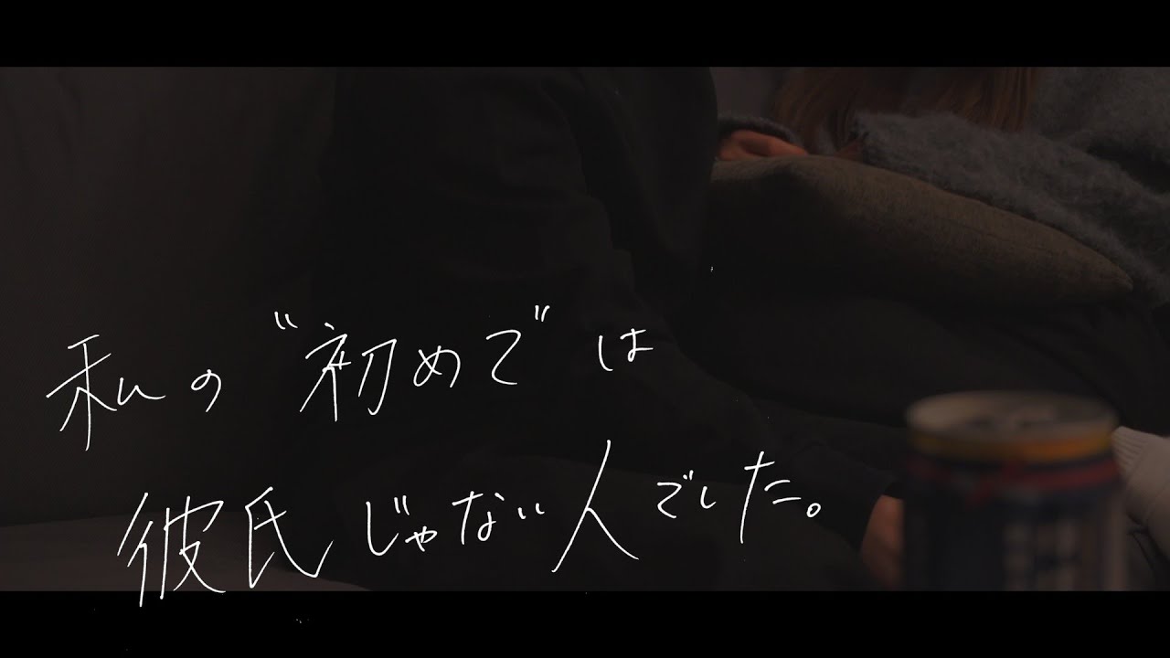 こんな初めてなら後悔しない