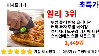 피자롤러기