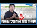 컴퓨터 호환성 2021 하반기 업글표 cpu 그래픽카드 게임용 작업용 각 컴퓨터 부품 조합 정리끝!