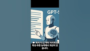 “GPT-5 트레이닝 끝! 또 한 번의 게임 체인저 될까?”#GPT5 #OpenAI #AI뉴스한입 #쇼츠 #AI
