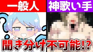 【いれいす】歌い手ならわかって当然実力派歌い手6人の聴力を格付けしてみたｗｗｗｗｗｗｗｗｗｗｗｗｗｗ【格付けチェック】【お正月】