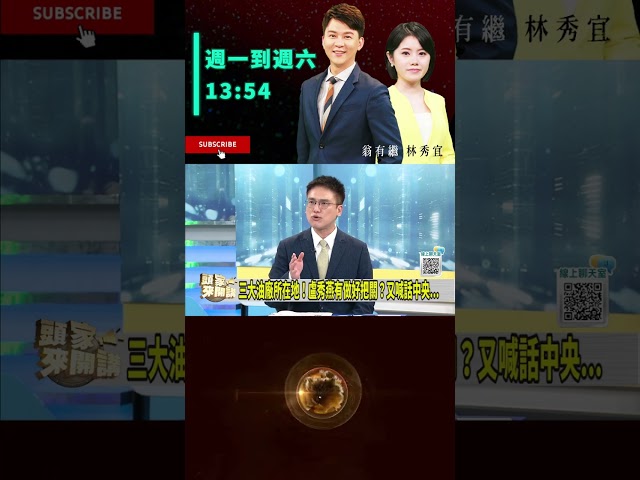 ▌盧秀燕跟蔣萬安別苗頭｜頭家來開講 ep278 精華