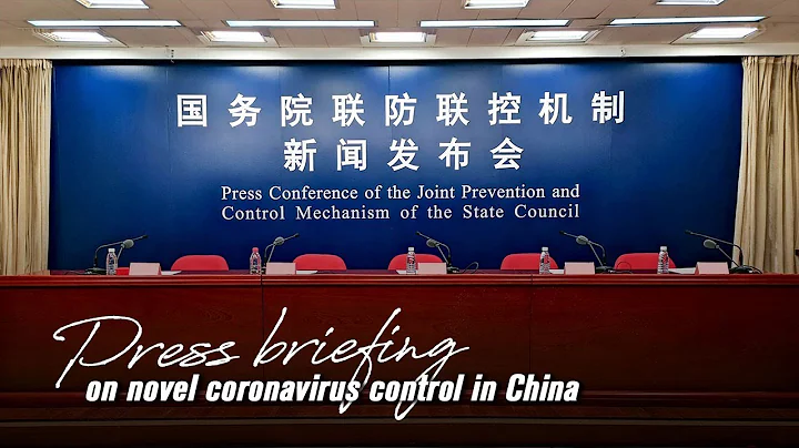 Live: Press briefing on novel coronavirus control in China 国务院联防机制发布会通报疫情防控举措 - DayDayNews