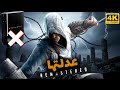 عملت ريماسترد لـ Assassin S Creed 1 وودعت Ubisoft