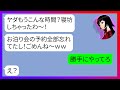 【LINE】「お泊り会の予約全部忘れてたし！ごめんね～ｗｗ」遅刻常習犯のママ友が夏休みの大規模お泊り会に大遅刻→幹事に立候補しておいて仕事をしない非常識女にある真実を伝え成敗した結果【スカッとする話】