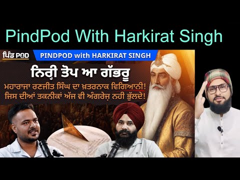 ਨਿਰੀ ਤੋਪ ਆ ਗੱਭਰੂ | Pindpod with Harkirat Singh | podcast Pakistani reaction 