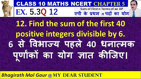 10th Maths Ex5.3 Q12 Sum of First n Terms of an AP एपी के प्रथम n पदों का योग