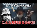 【解説】芸人 阿曽山大噴火が見た こんな裁判あるのか 2⁉