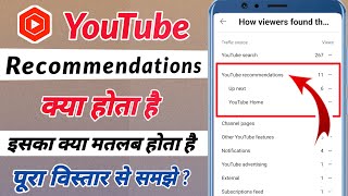 YouTube Recommendation Kya Hota Hai || YouTube Recommendations || YouTube Home, Up Next