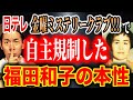 【地上波NG】時効直前に逮捕された整形逃亡犯『福田和子』…テレビで言えなかった事件の裏側を完全公開