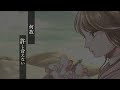 明日吹く風  ~White  Wind~ / 悠 feat. 可不