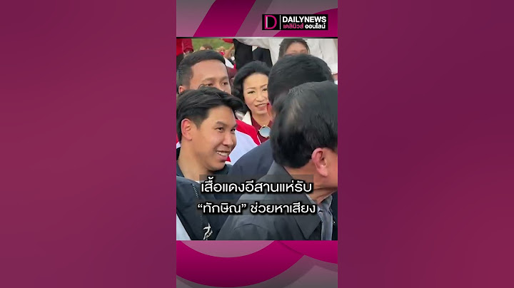 อุดรธานี แทบแตกคนเสื้อแดงอีสานแห่รับ “ทักษิณ” ช่วยหาเสียงนายก อบจ.