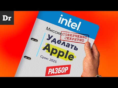 Как Intel ПОБЕДИТ Apple в 2025? | РАЗБОР